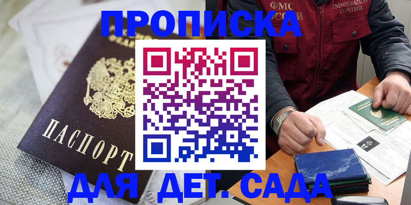 прописка для работы в Петровске